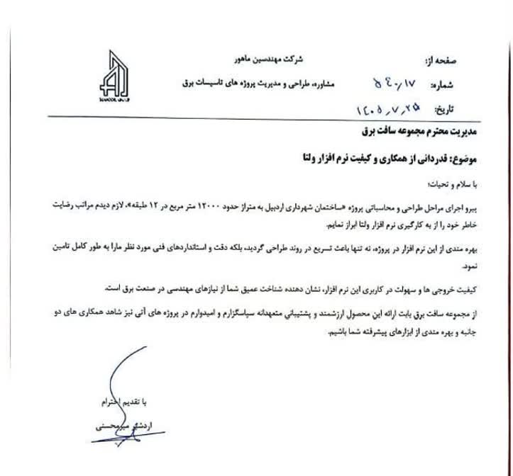 شرکت مهندسی ماهور