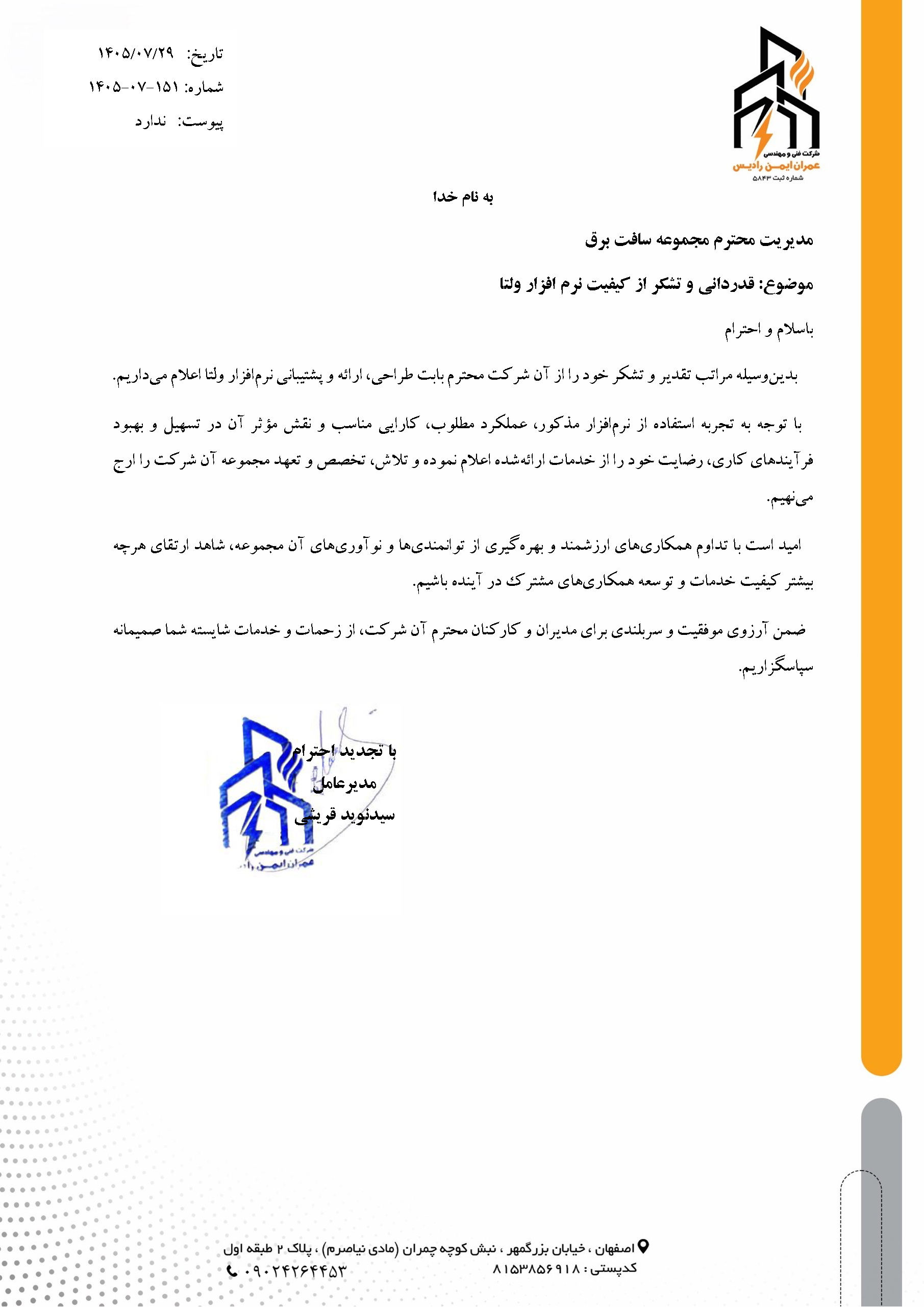 عمران ایمن