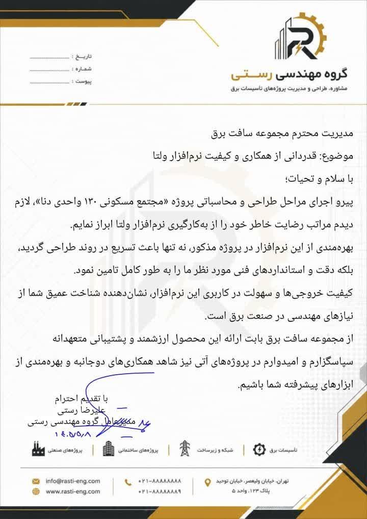 گروه مهندسی رستی